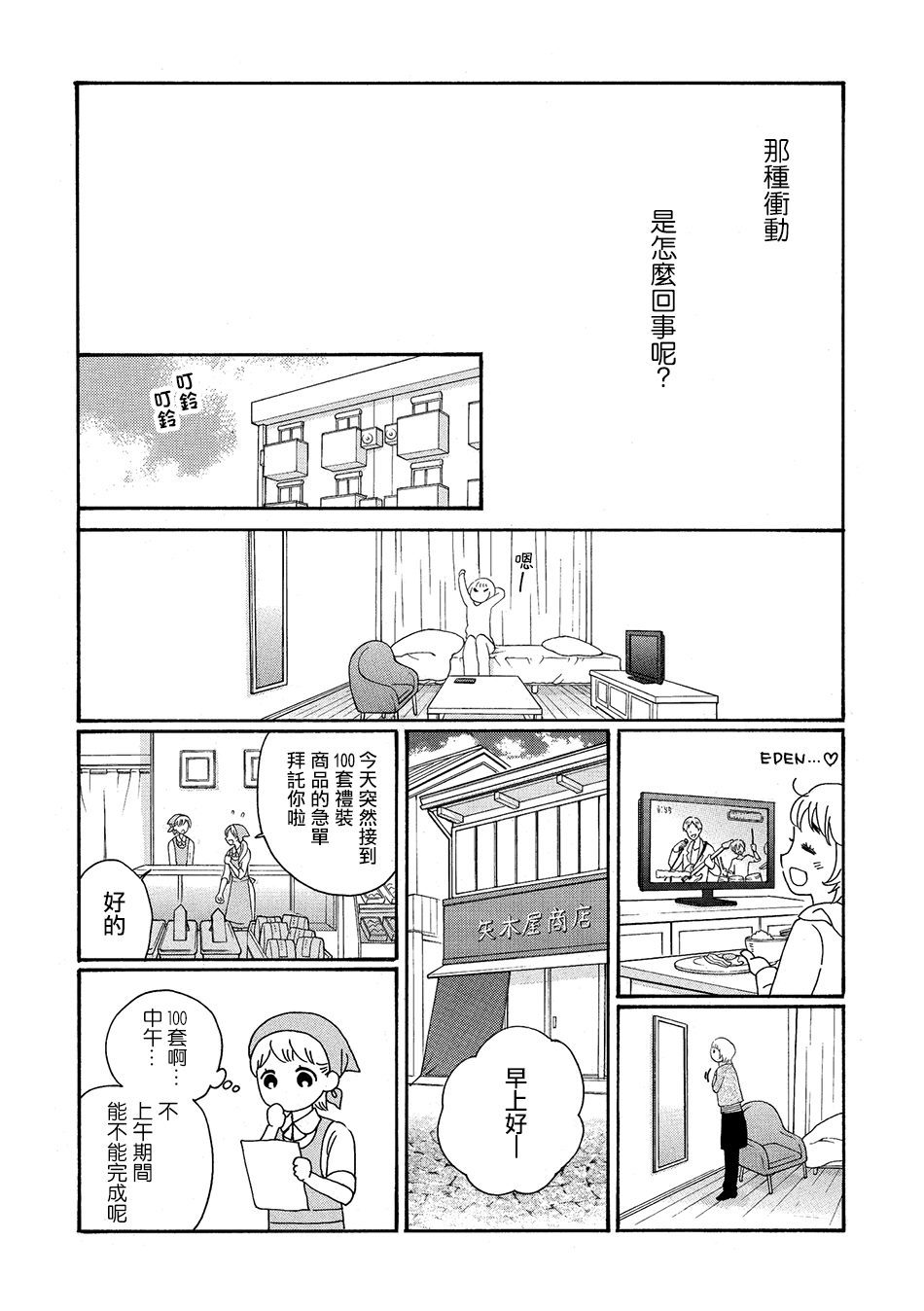 Maternal Love漫画,第1话2图