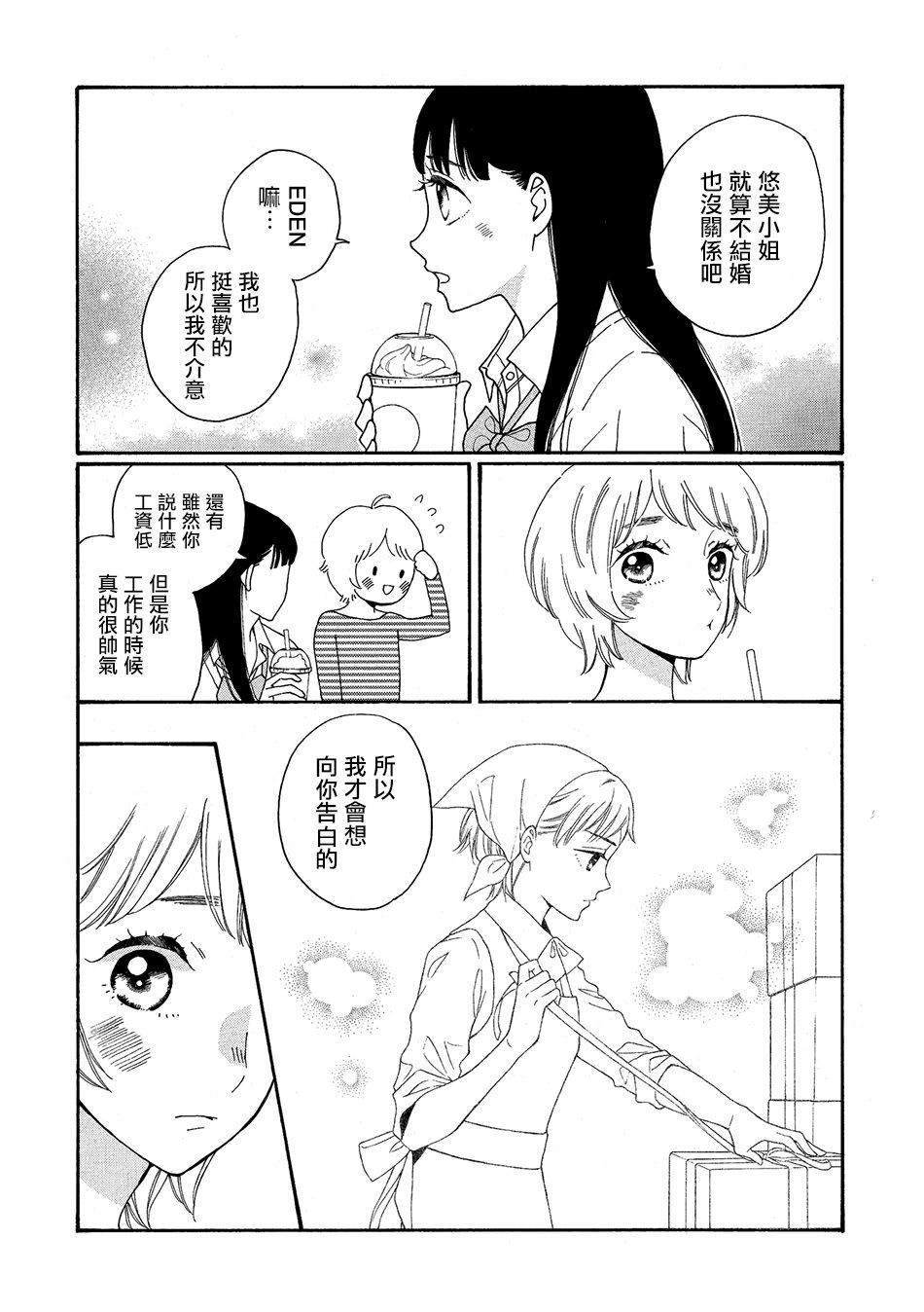 Maternal Love漫画,第1话1图