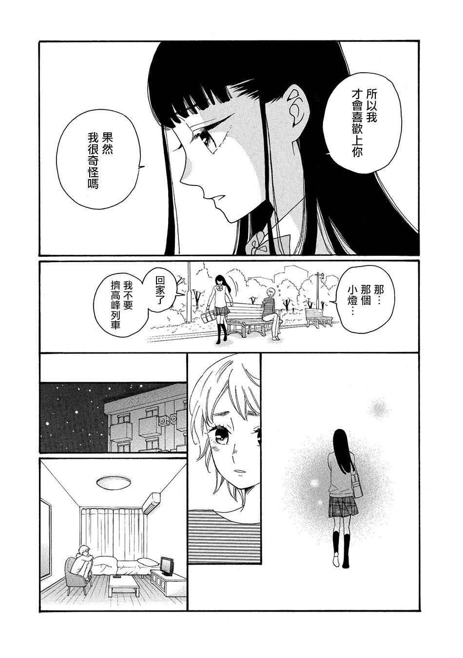 Maternal Love漫画,第1话1图