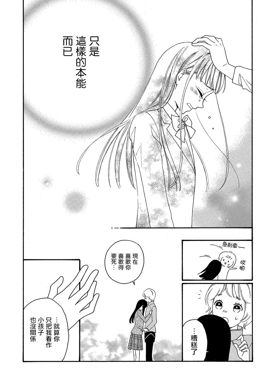 Maternal Love漫画,第1话3图