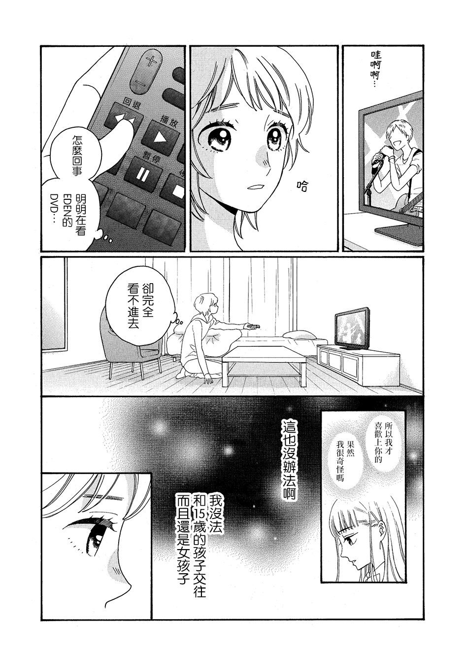 Maternal Love漫画,第1话2图