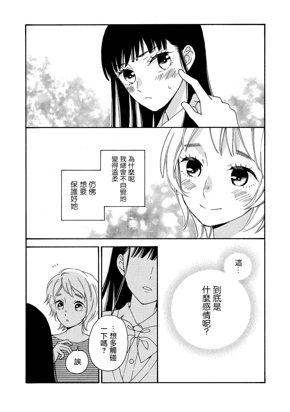 Maternal Love漫画,第1话1图