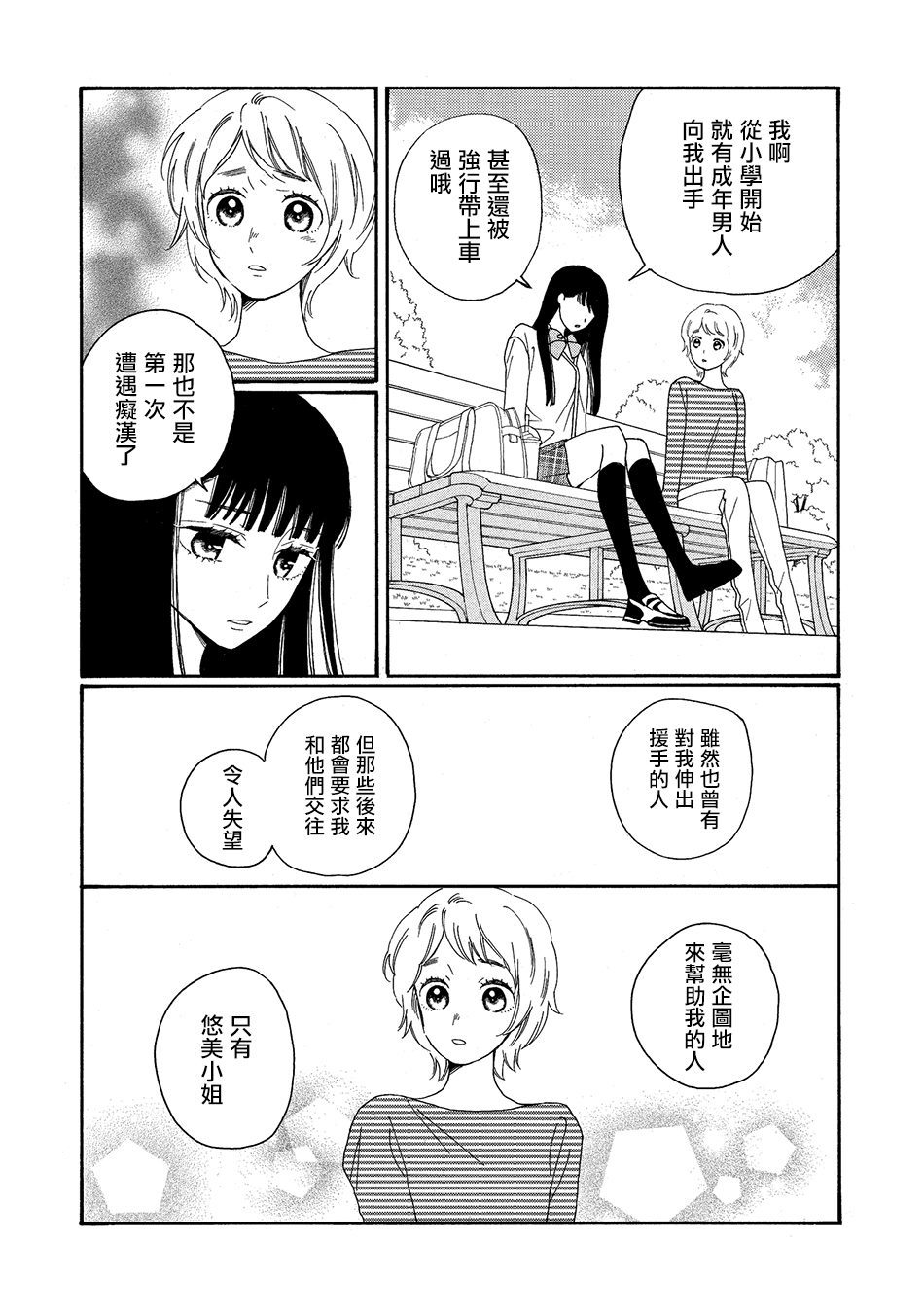 Maternal Love漫画,第1话5图