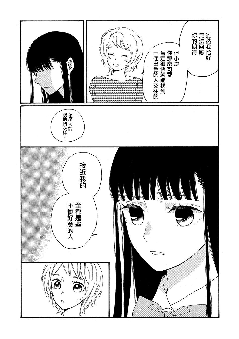 Maternal Love漫画,第1话4图