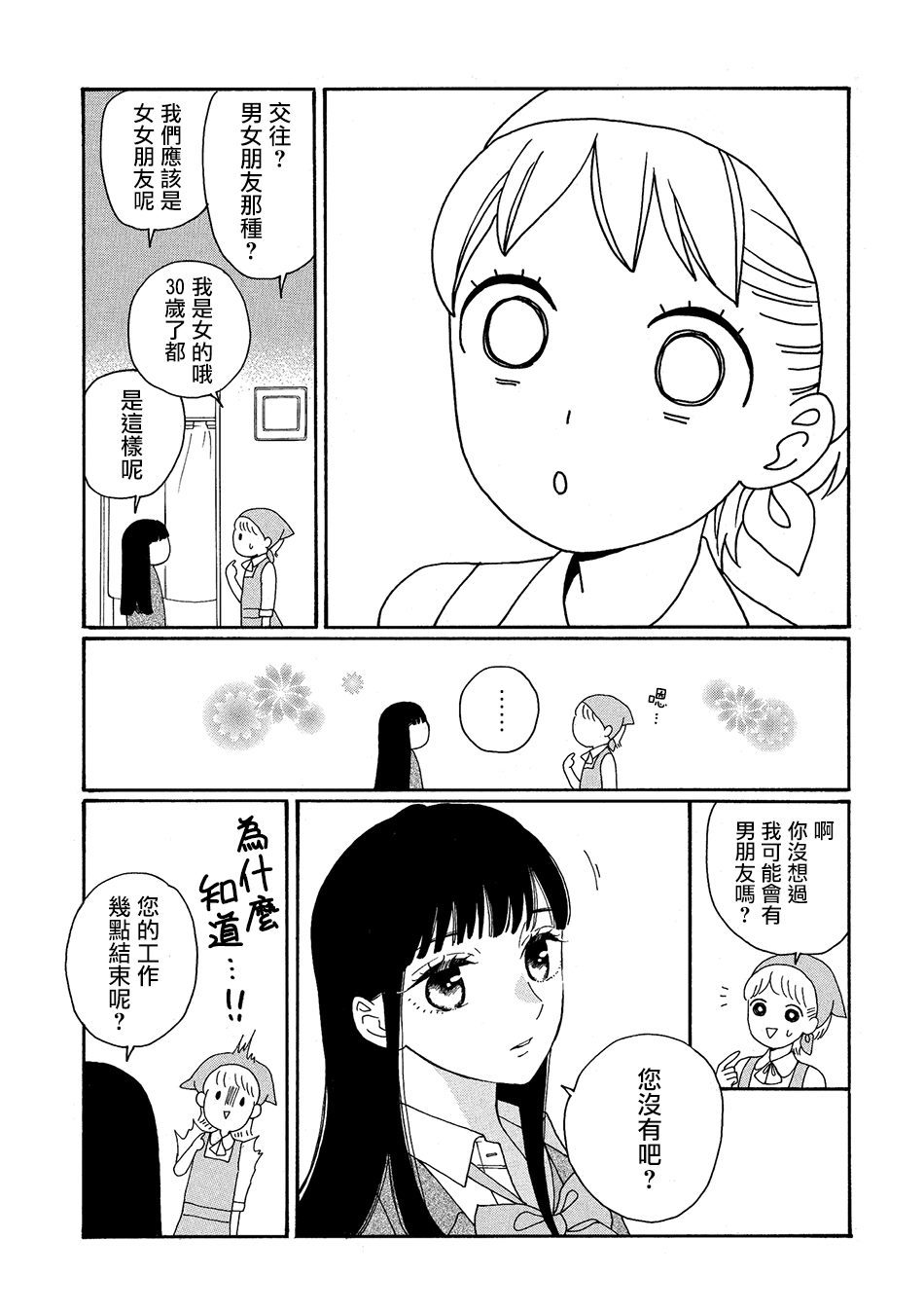 Maternal Love漫画,第1话1图