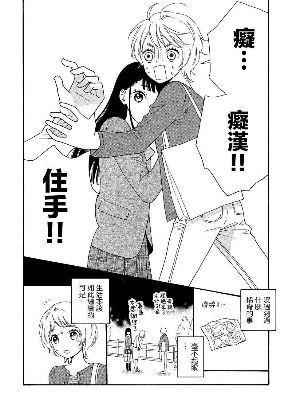 Maternal Love漫画,第1话5图