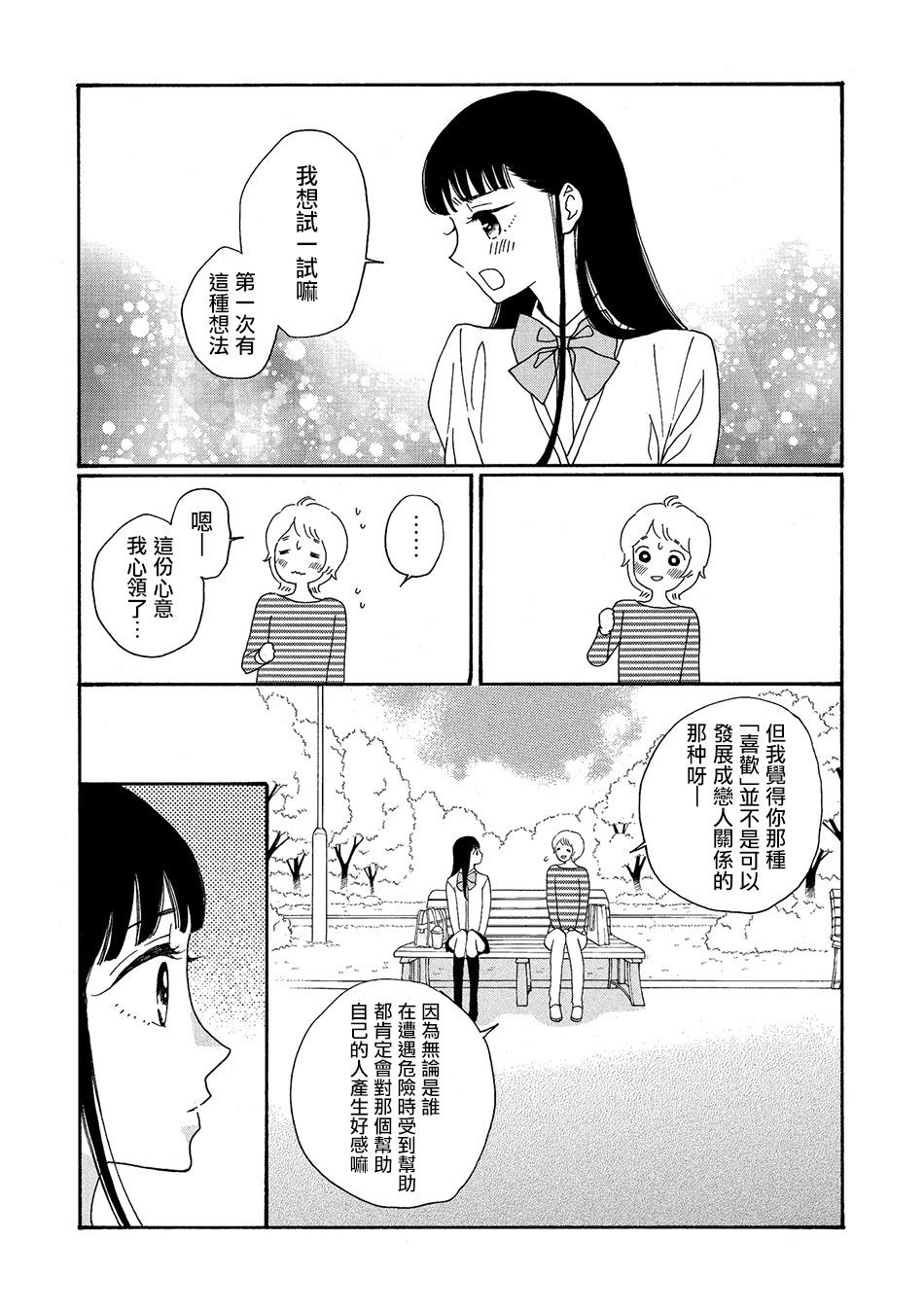 Maternal Love漫画,第1话3图