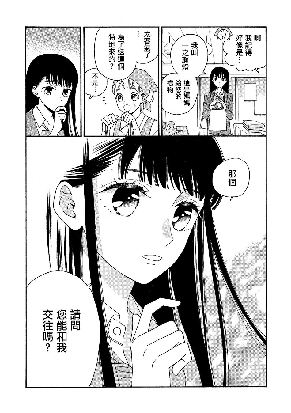 Maternal Love漫画,第1话5图