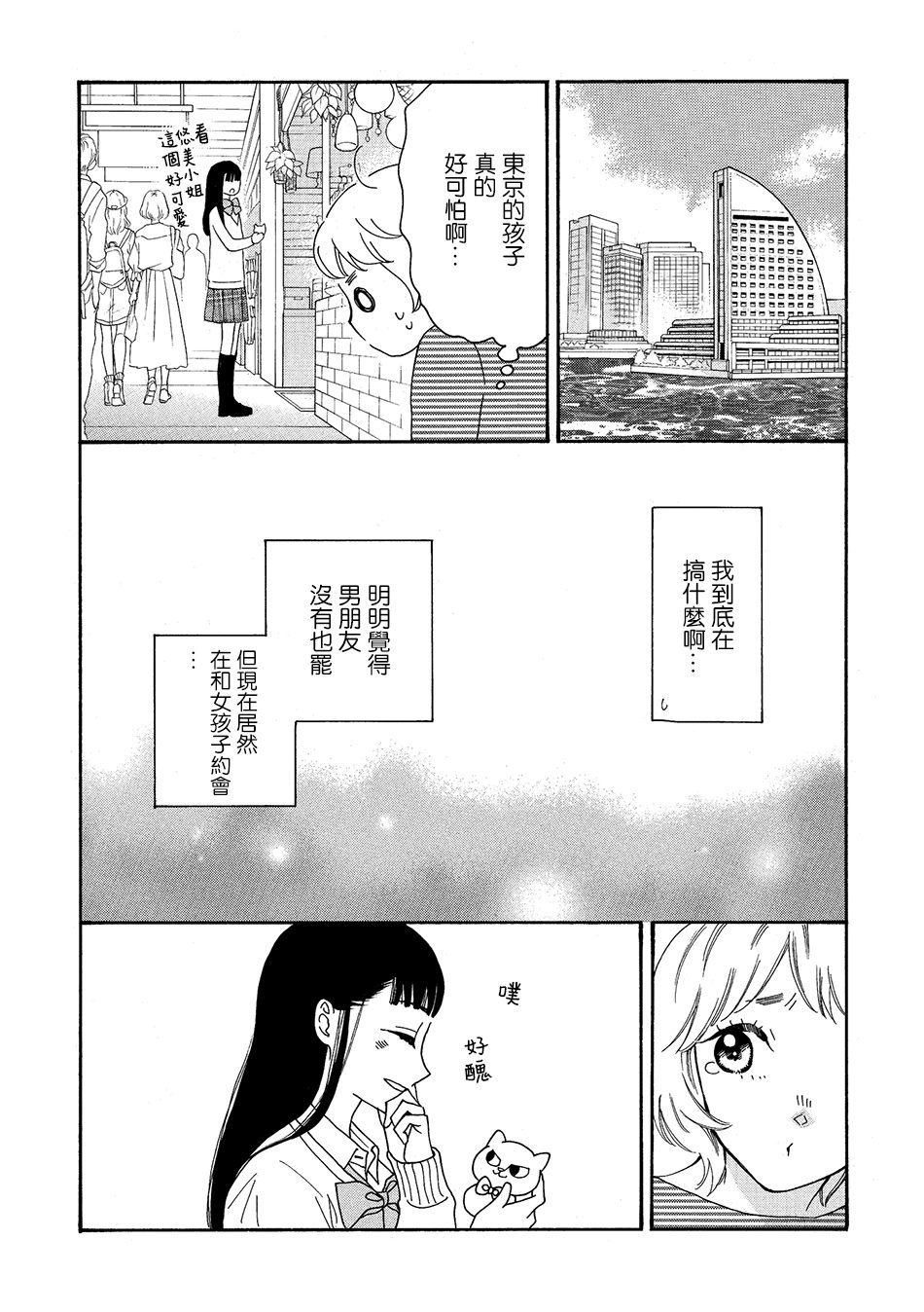 Maternal Love漫画,第1话4图