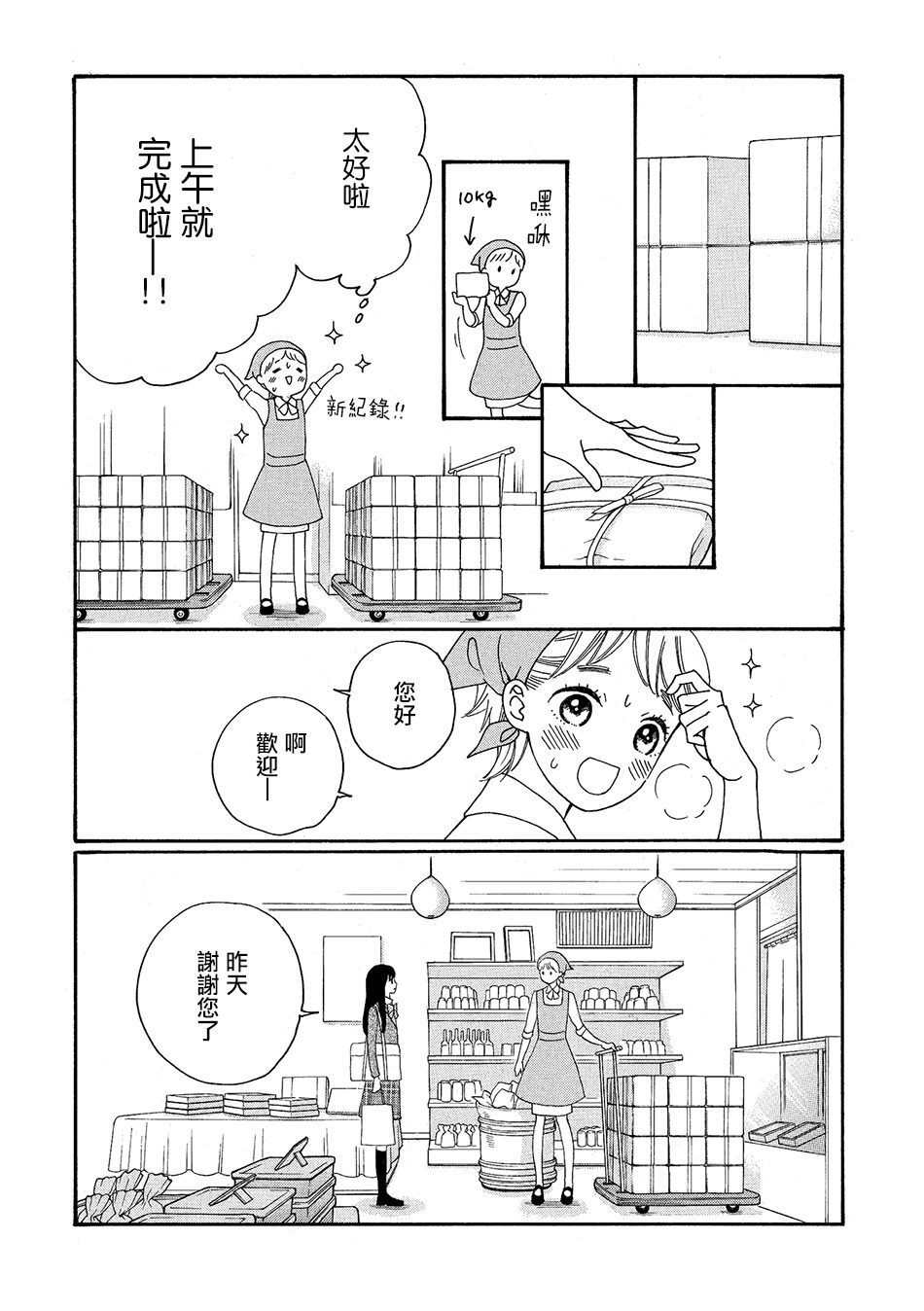 Maternal Love漫画,第1话4图