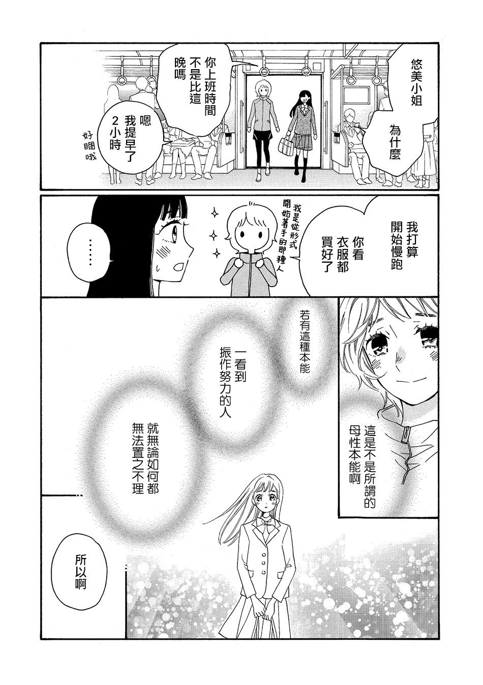 Maternal Love漫画,第1话1图