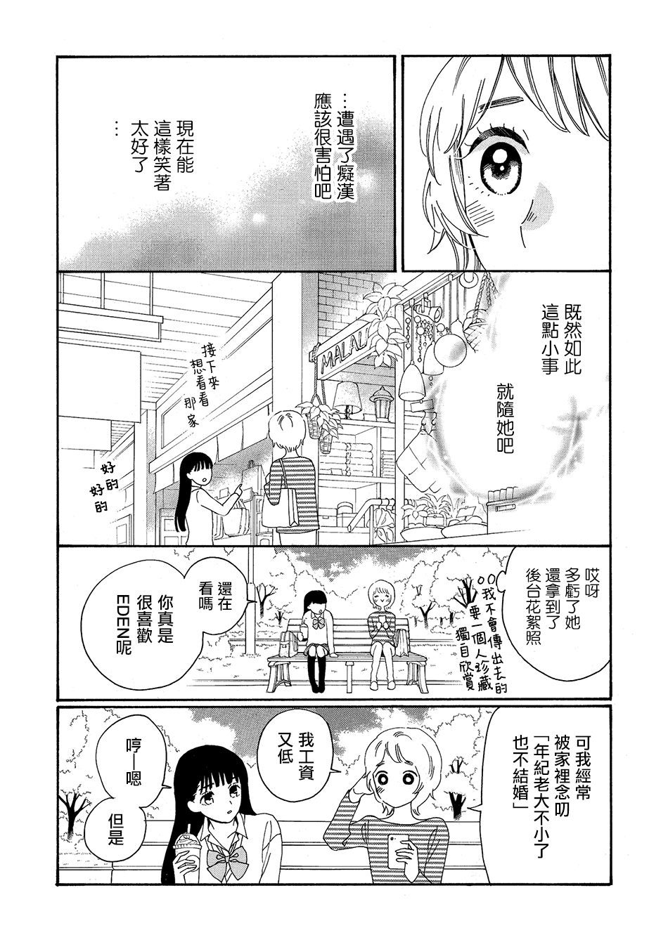 Maternal Love漫画,第1话5图