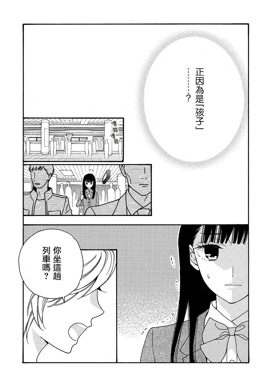 Maternal Love漫画,第1话4图