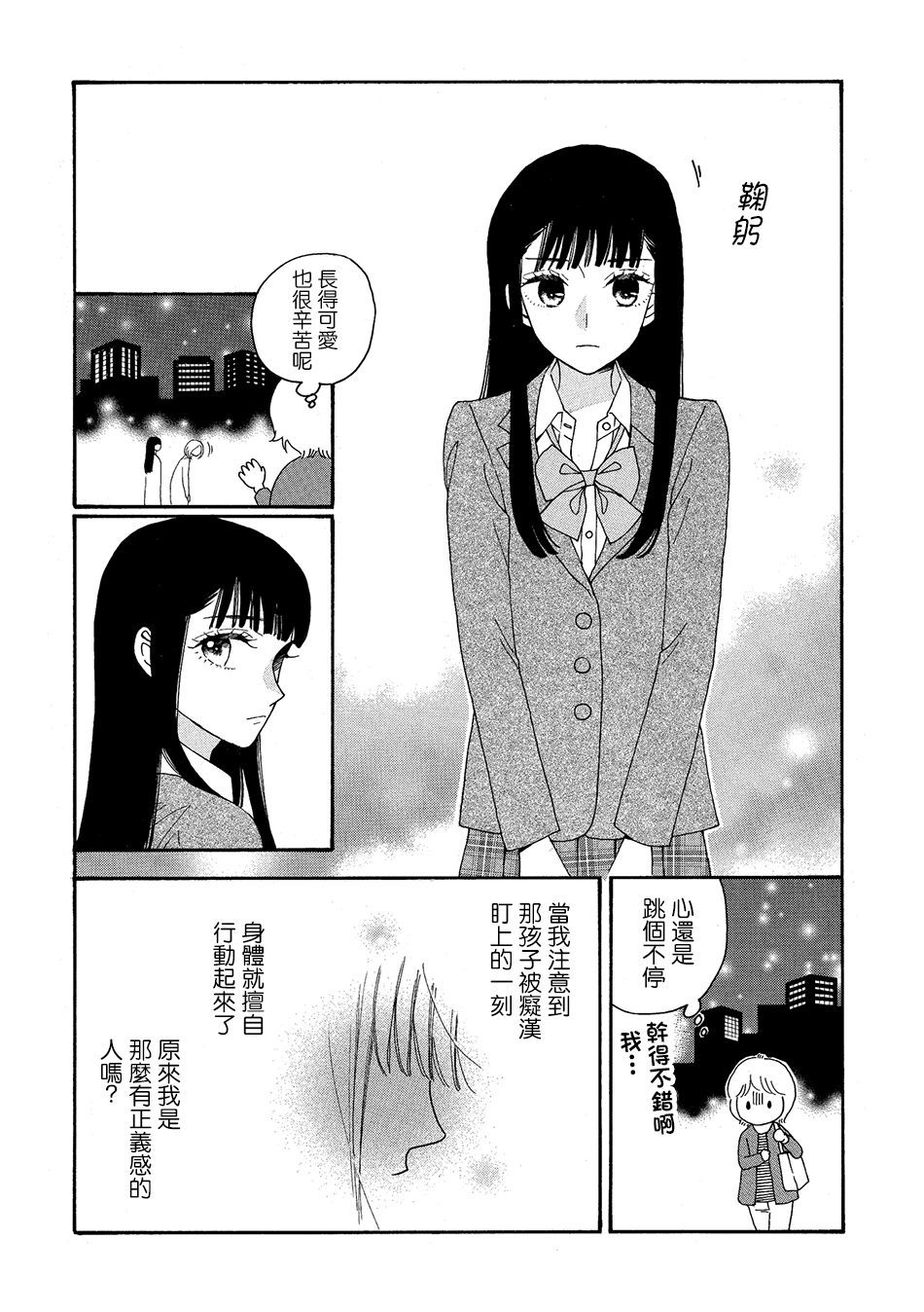 Maternal Love漫画,第1话1图