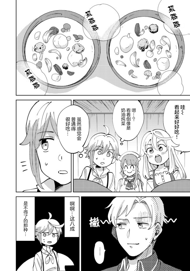 在异世界和妹天使搞事情漫画,第2.2话3图