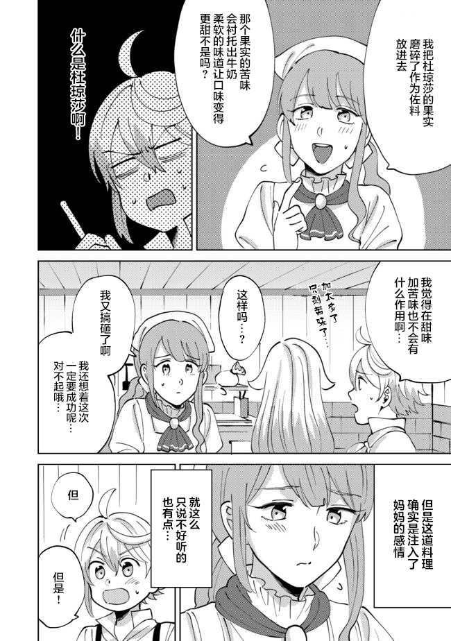 在异世界和妹天使搞事情漫画,第2.2话2图