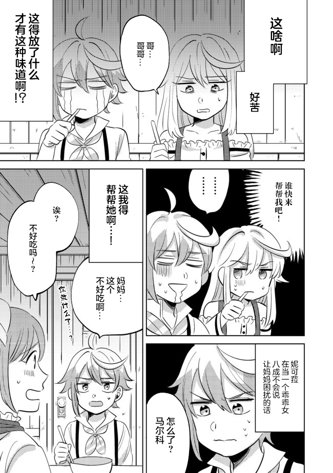 在异世界和妹天使搞事情漫画,第2.2话1图