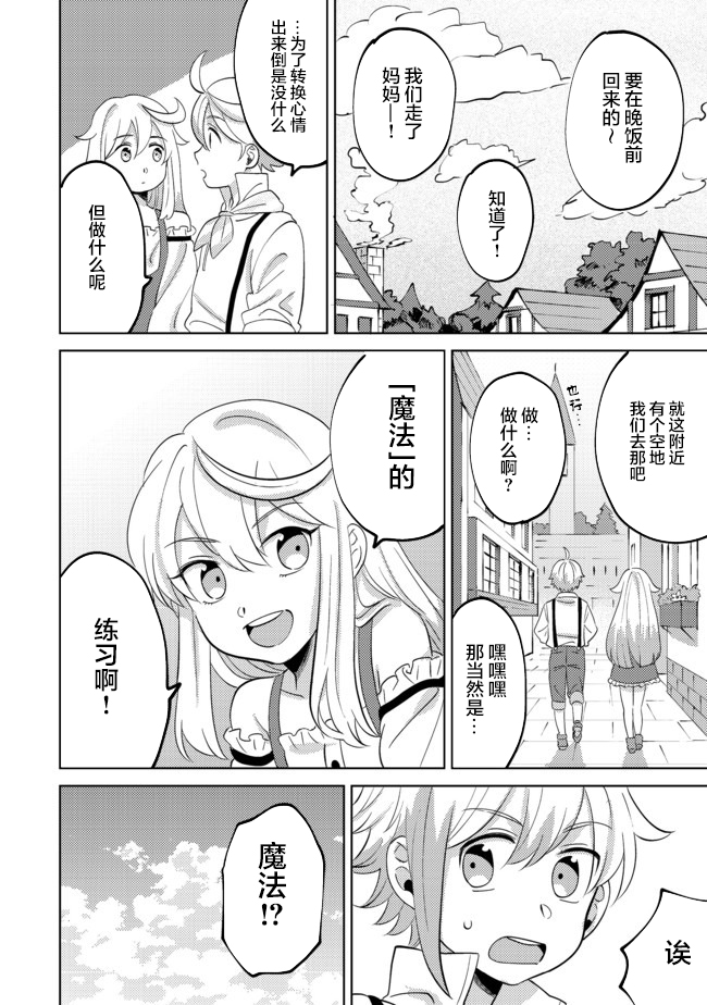 在异世界和妹天使搞事情漫画,第2.2话4图