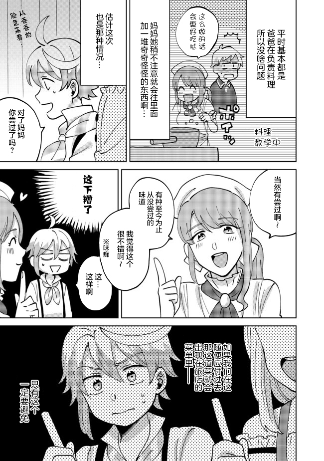 在异世界和妹天使搞事情漫画,第2.2话4图