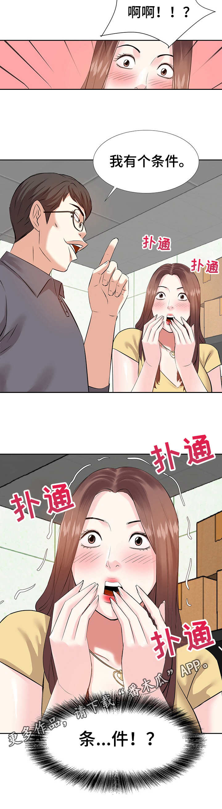 金钱资助者漫画,第5章：条件5图