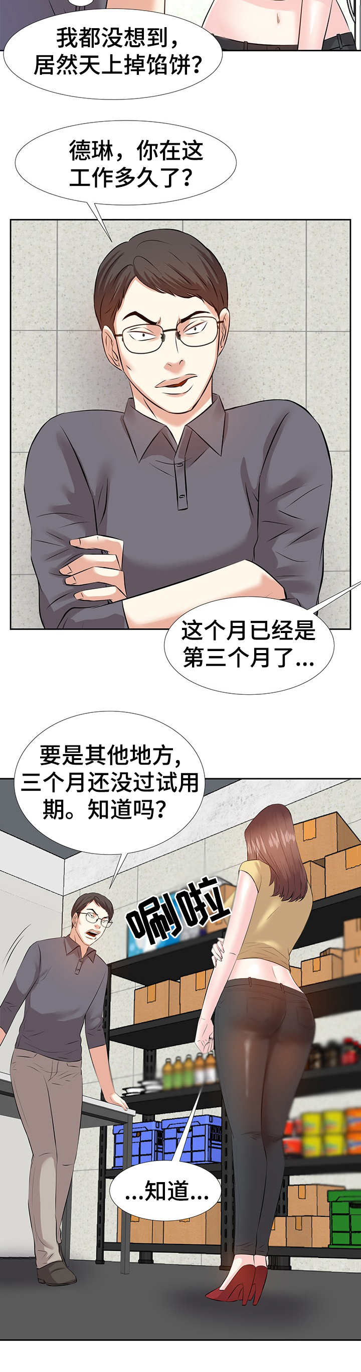 金钱资助者漫画,第5章：条件2图