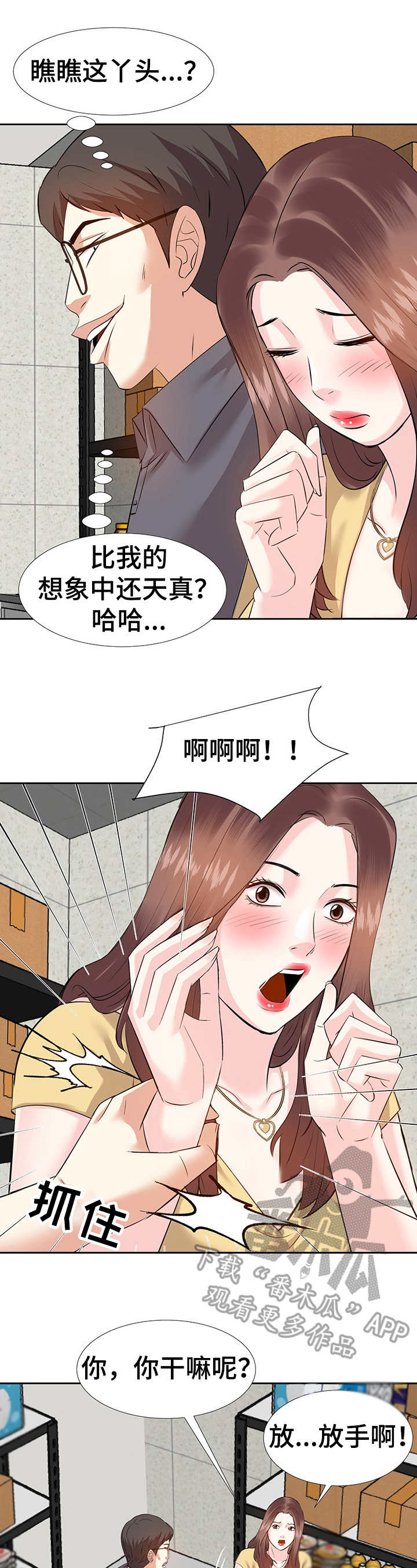 金钱资助者漫画,第5章：条件3图