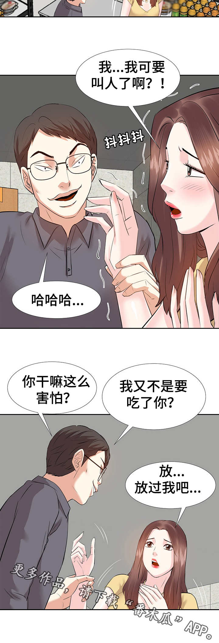 金钱资助者漫画,第5章：条件4图