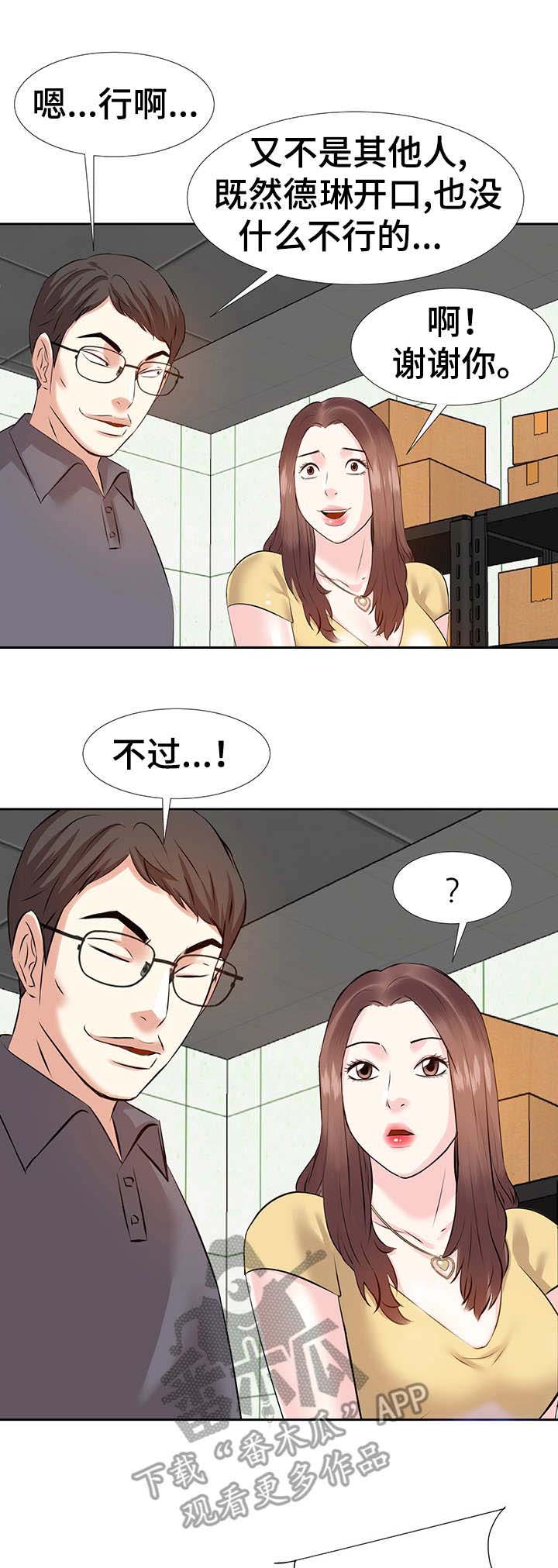 金钱资助者漫画,第5章：条件4图