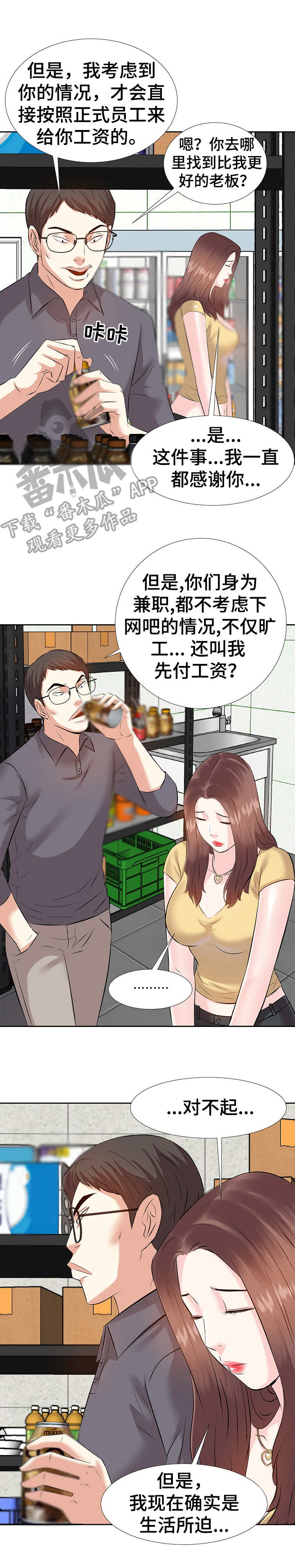 金钱资助者漫画,第5章：条件3图