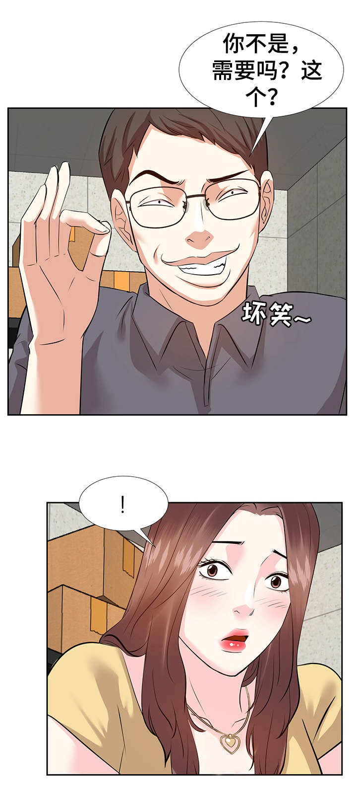 金钱资助者漫画,第5章：条件5图