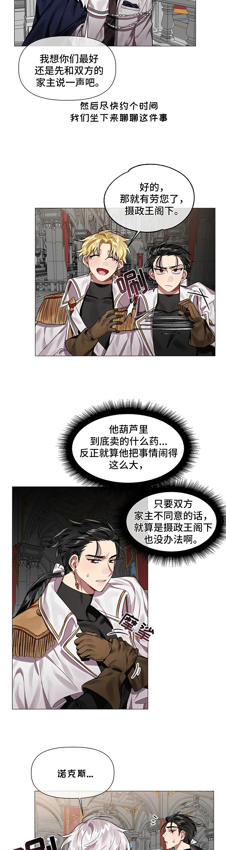 亚伦向我求婚漫画,第3章：有意3图