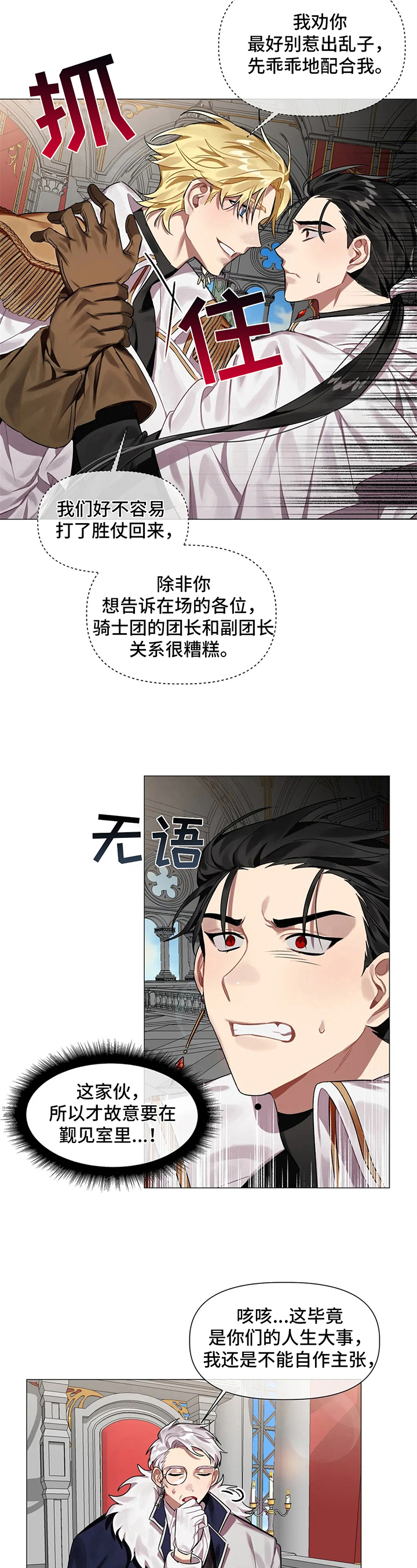 亚伦向我求婚了漫画漫画,第3章：有意2图