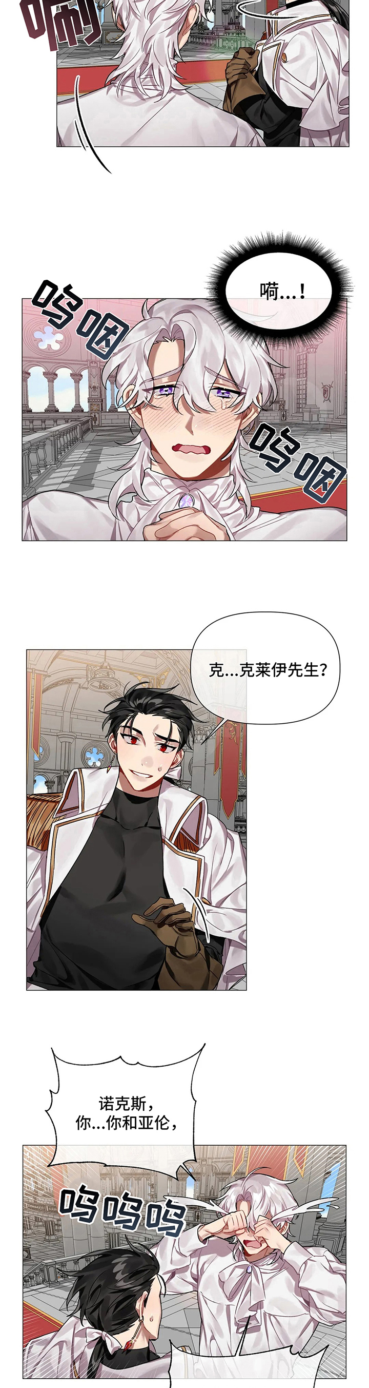 亚伦向我求婚什么时候更新漫画,第3章：有意4图