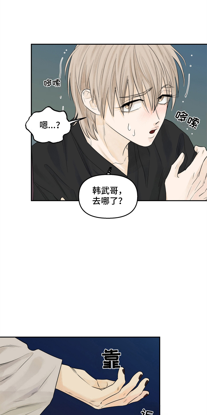 饥饿的狐狸寓意漫画,第9话2图