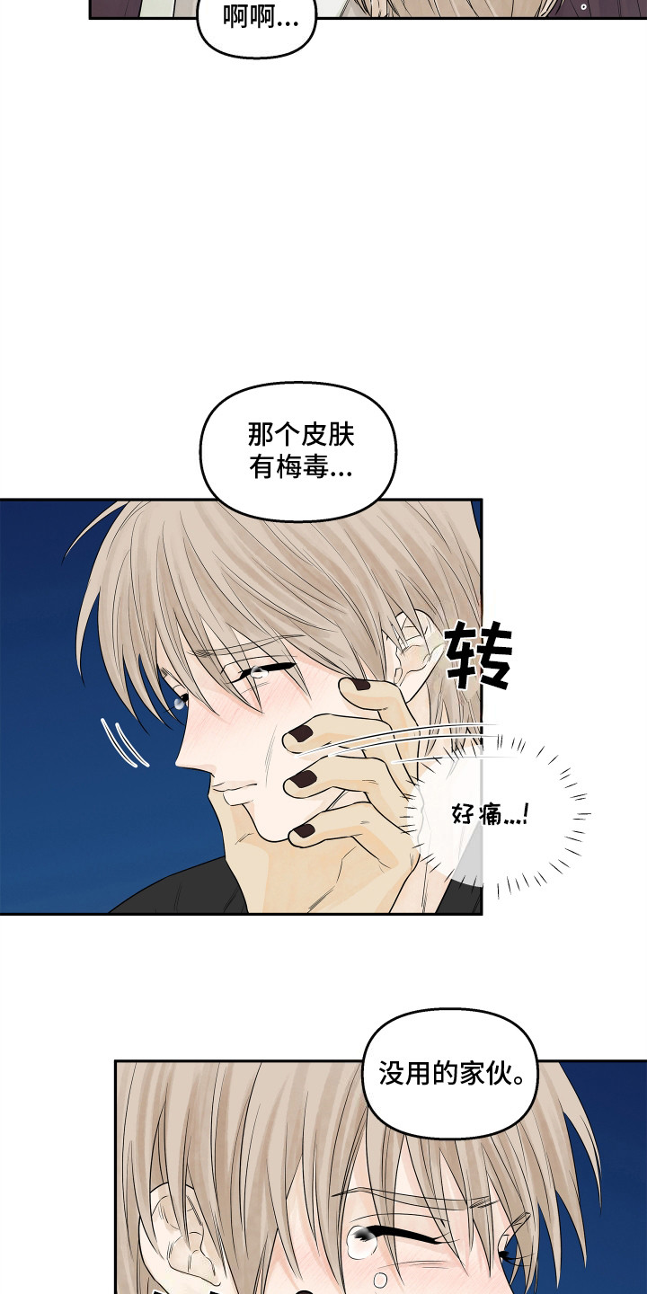 饥饿的狐狸寓意漫画,第9话1图