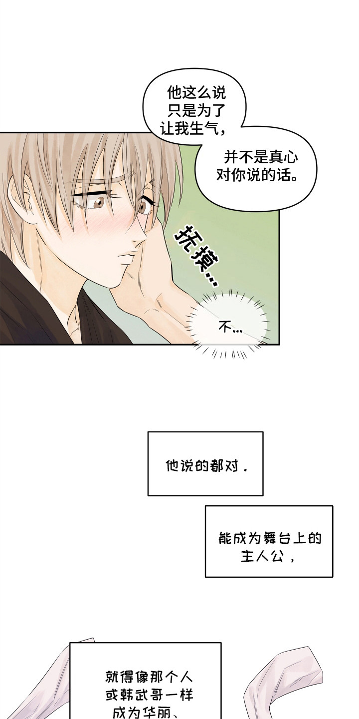 饥饿的狐狸寓意漫画,第7话4图