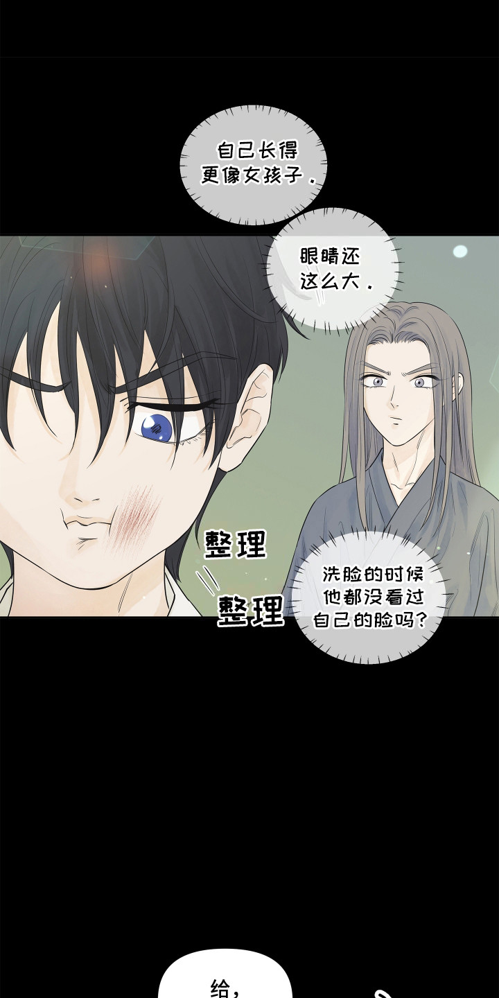 饥饿的狐狸寓意漫画,第7话3图