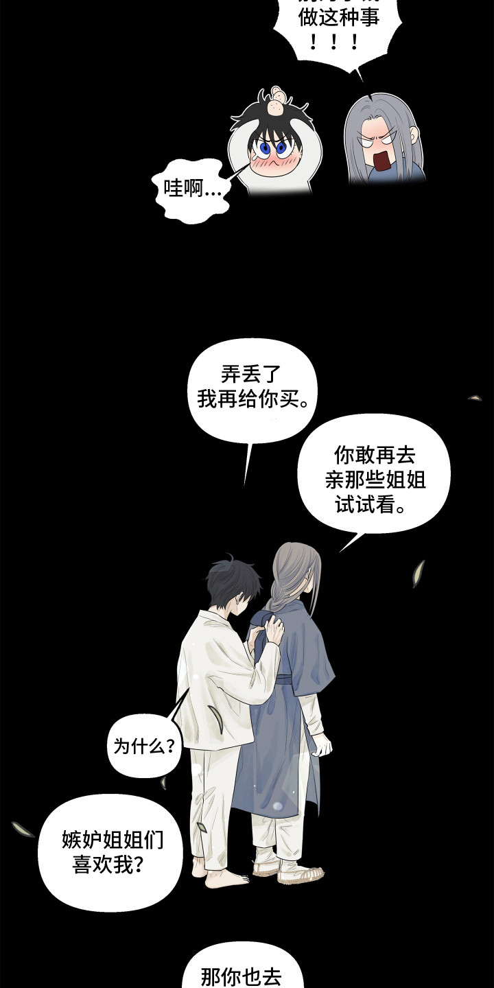 饥饿的狐狸寓意漫画,第7话2图