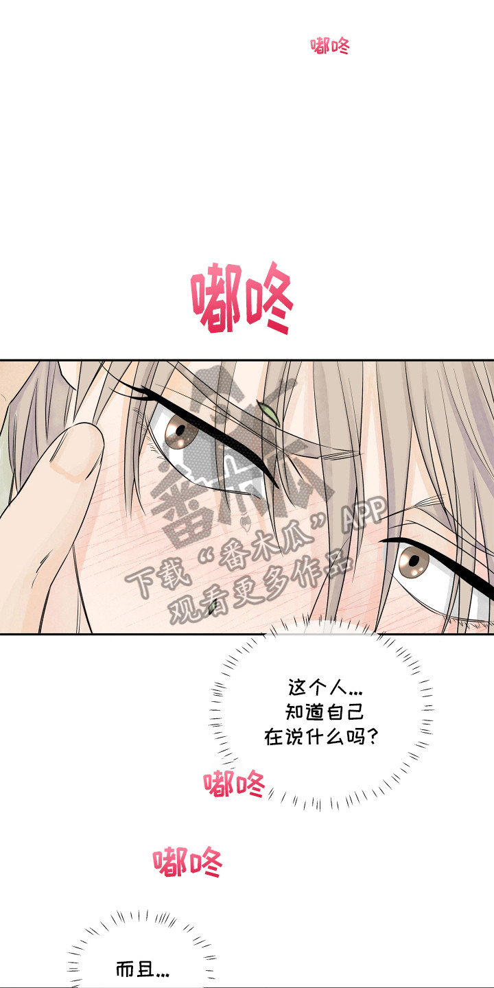 饥饿的狐狸全文寓意漫画,第5话3图