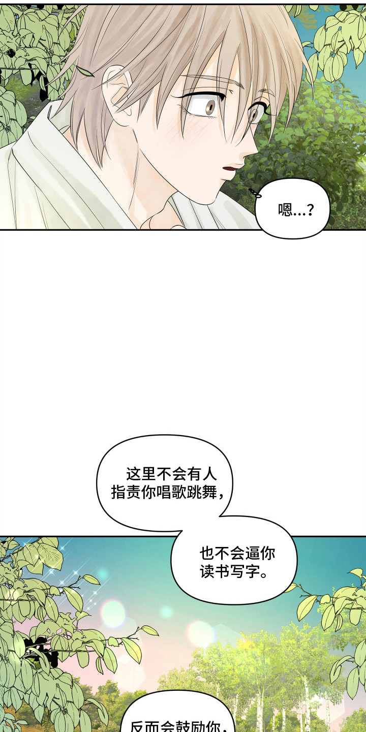 饥饿的狐狸全文寓意漫画,第5话3图