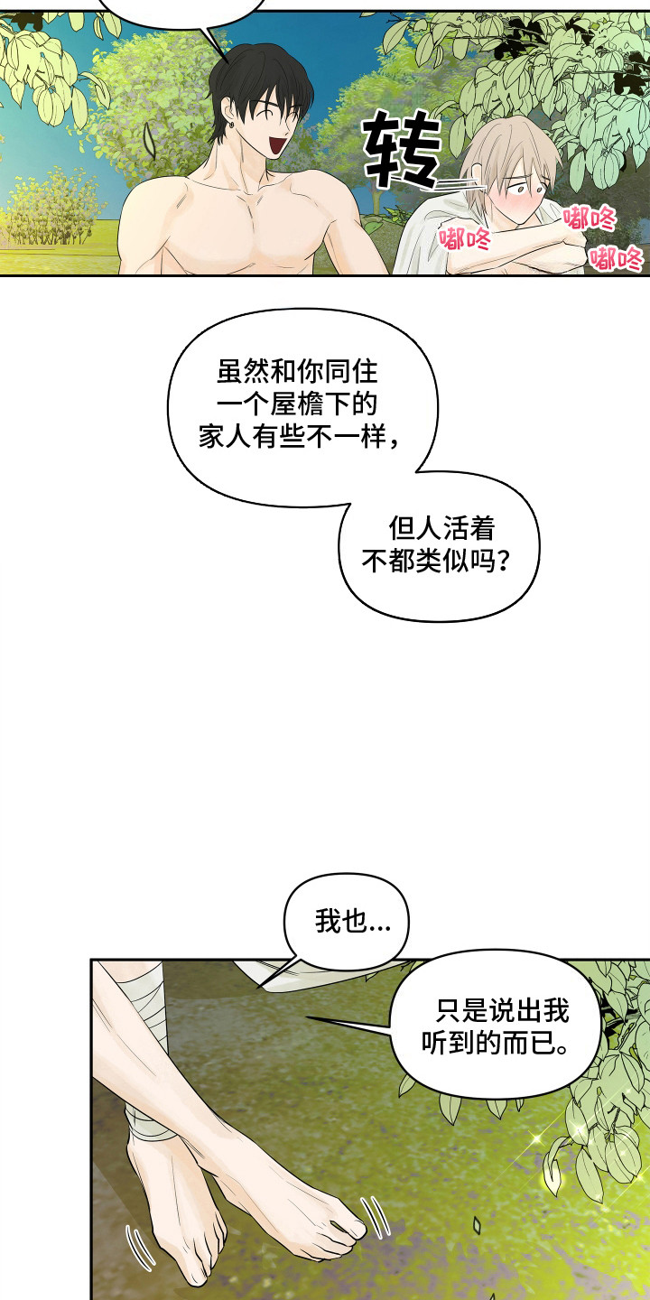 饥饿的狐狸漫画免费观看漫画,第5话5图