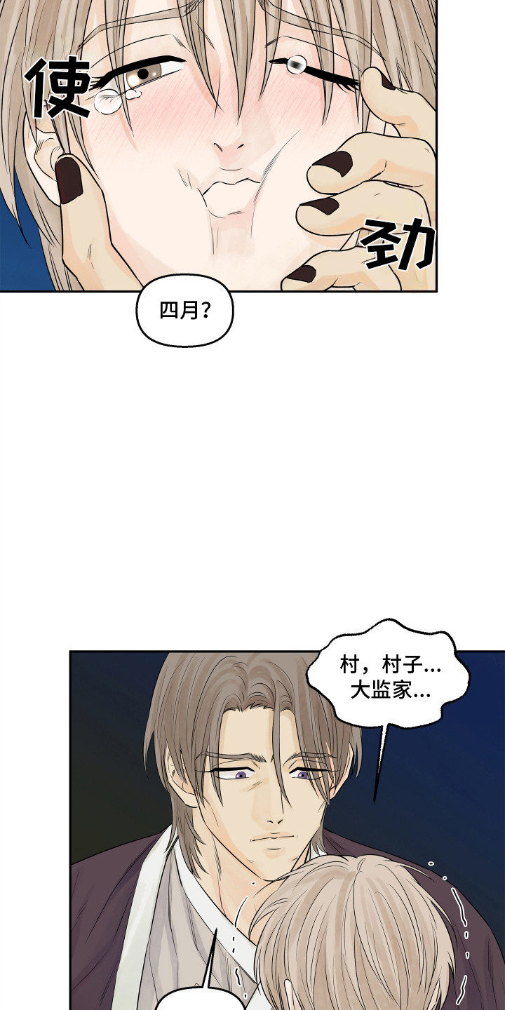 饥饿的狐狸寓意漫画,第9话5图