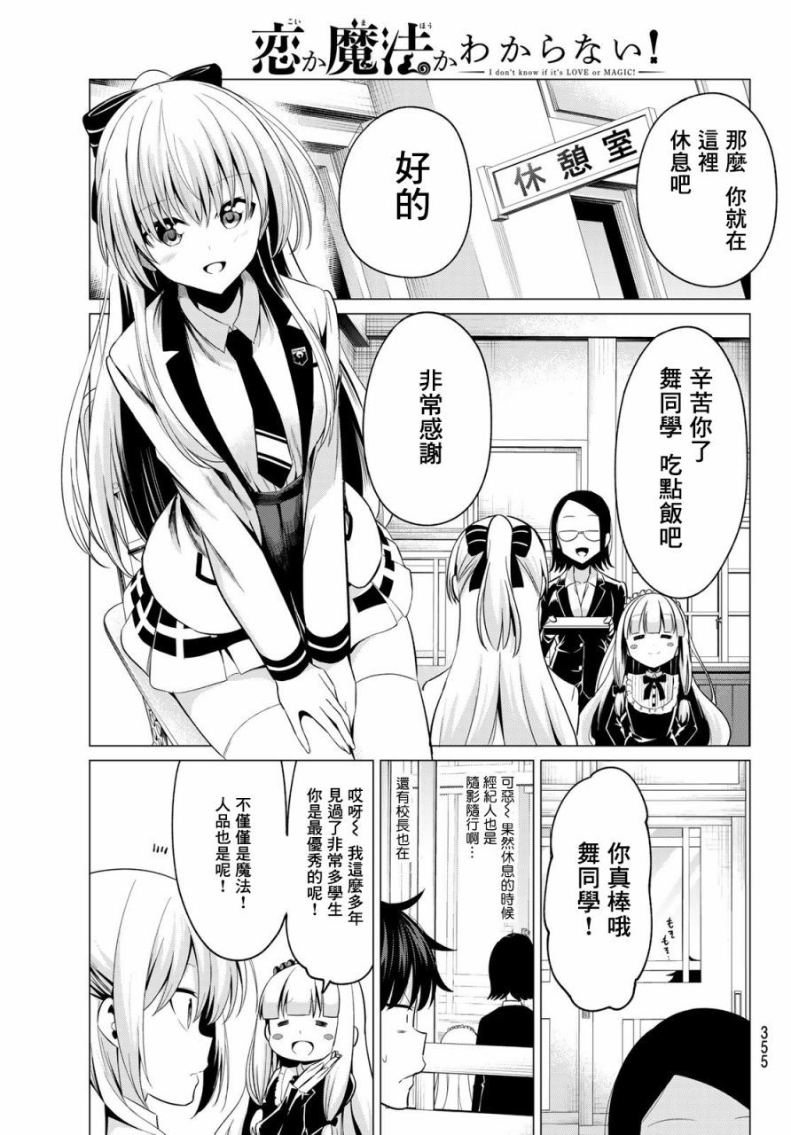 恋与魔法完全搞不清！漫画,第8话解不开的误会3图