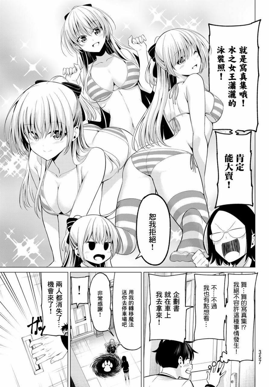 恋与魔法完全搞不清！漫画,第8话解不开的误会5图