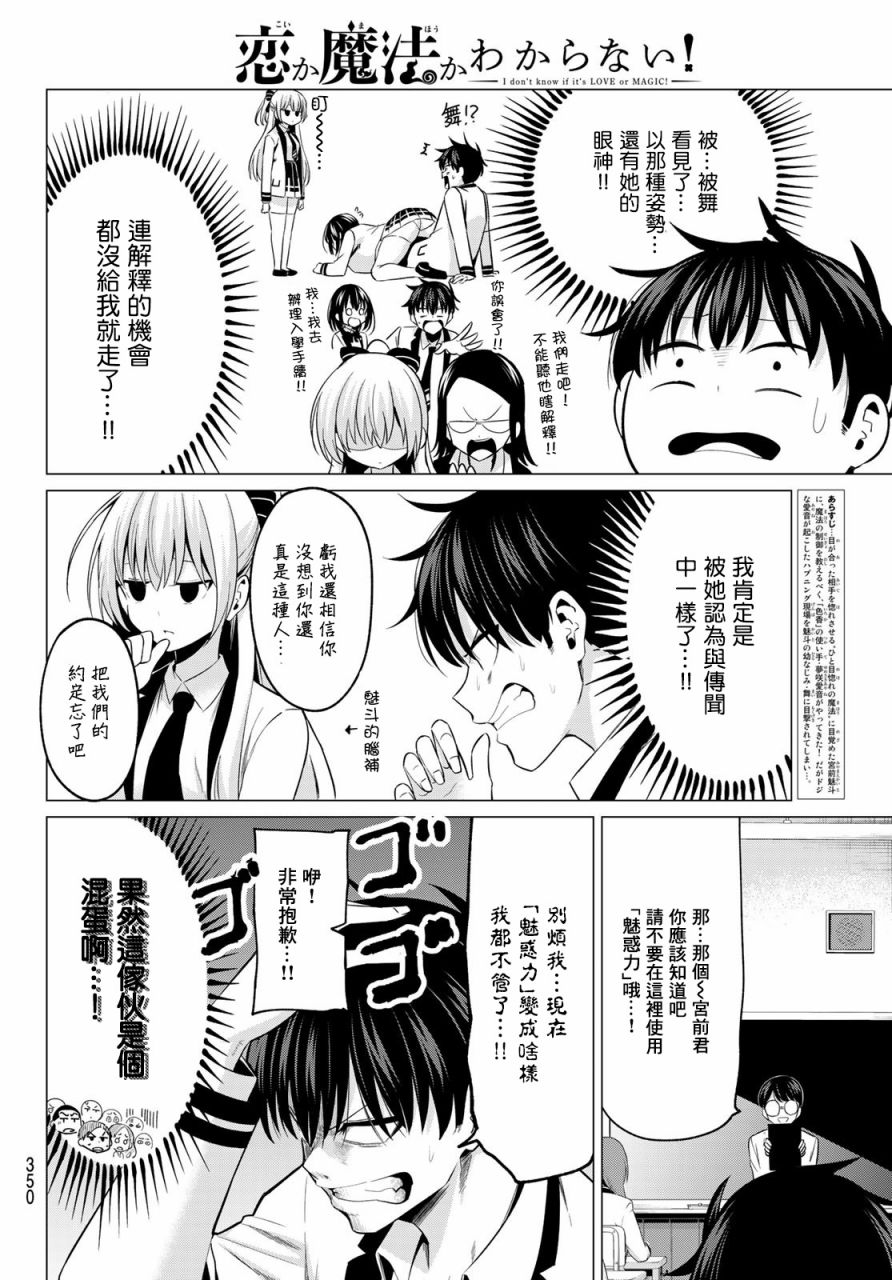 恋与魔法完全搞不清！漫画,第8话解不开的误会3图