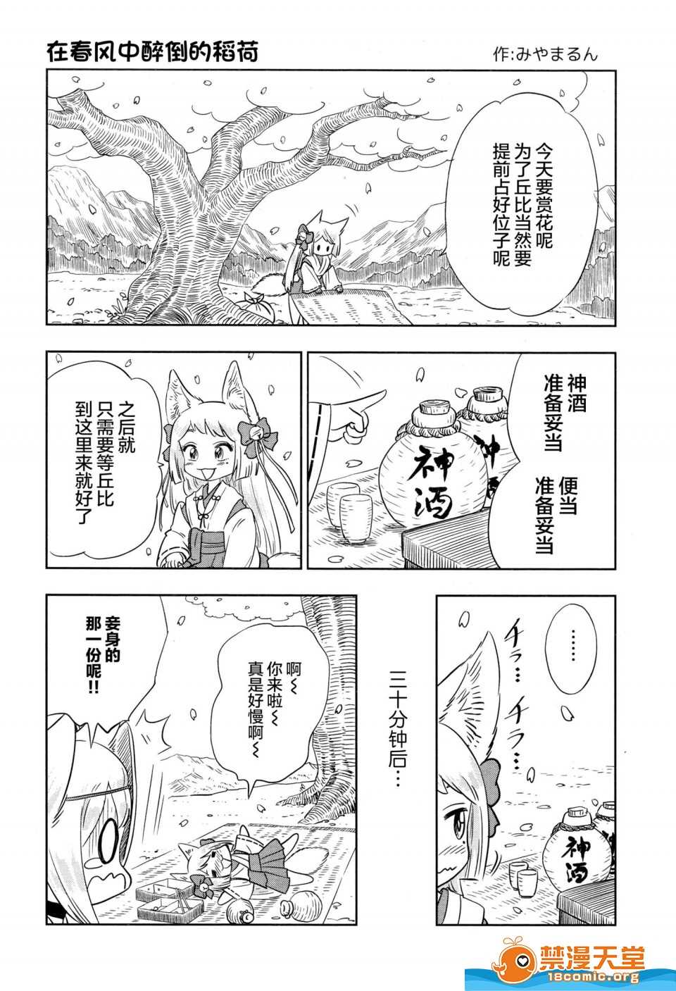 五谷豊穣 商売繁盛 家内安全漫画,第1话1图