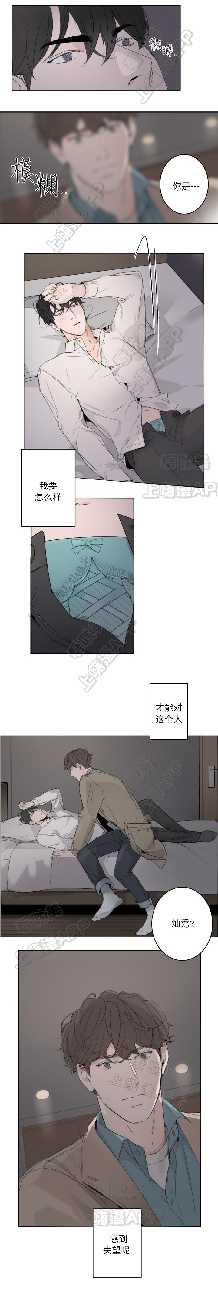 唇下的秘密漫画,第10话2图