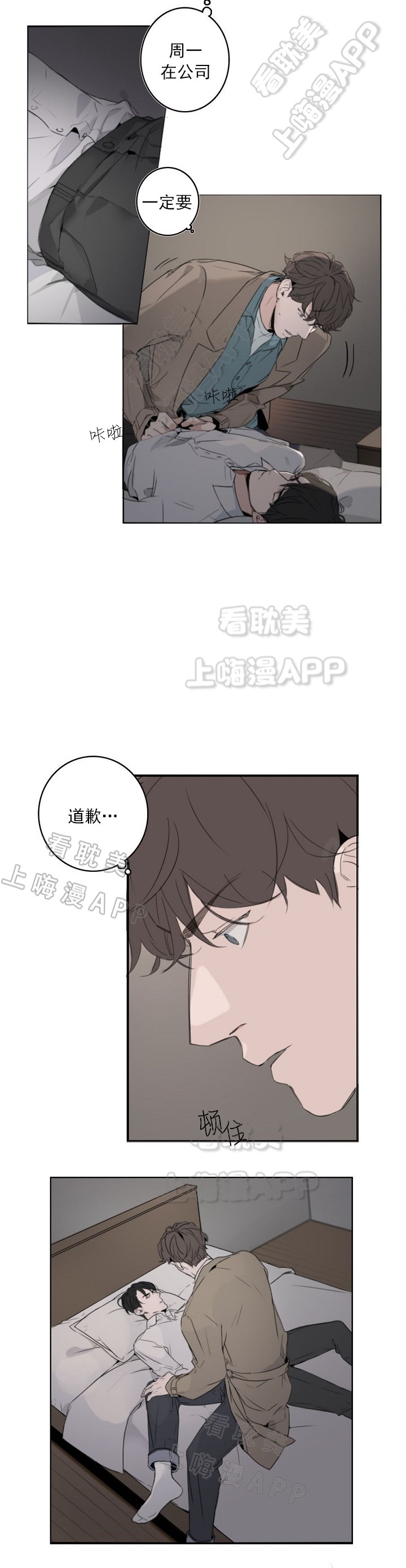 唇下的秘密漫画,第10话1图