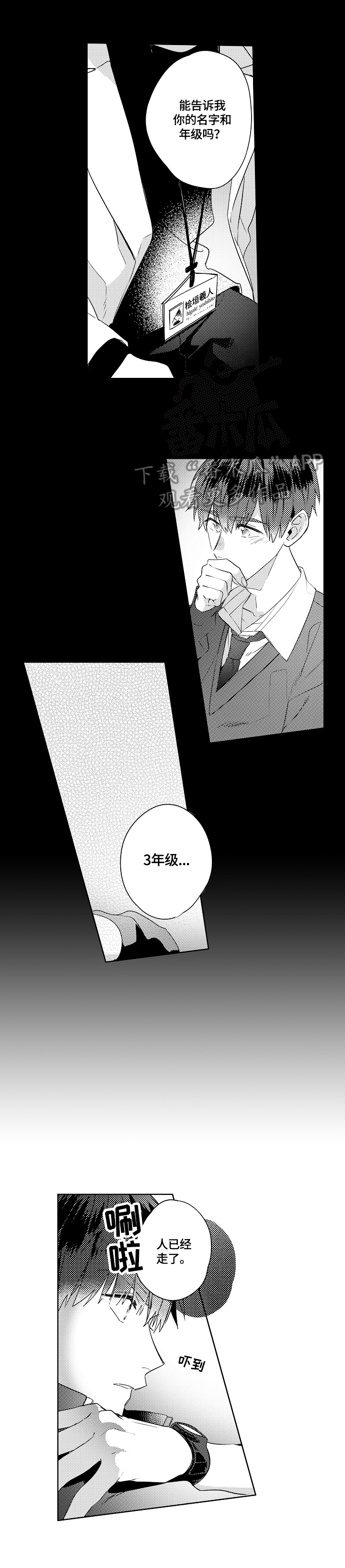 暴躁老师图片漫画,第9章：庆幸5图