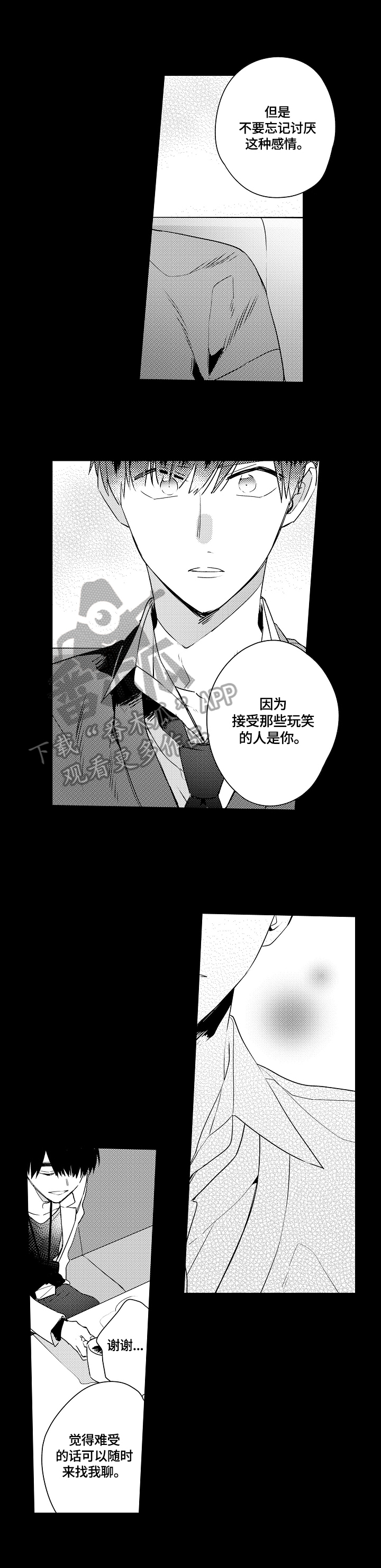 暴躁老师图片漫画,第9章：庆幸4图